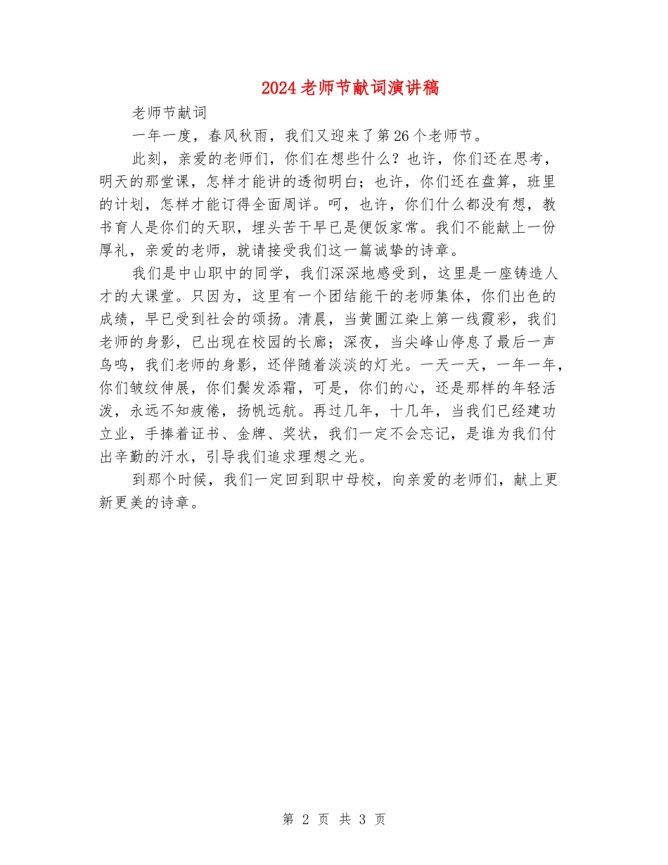 2024教师节献词演讲稿_第2页