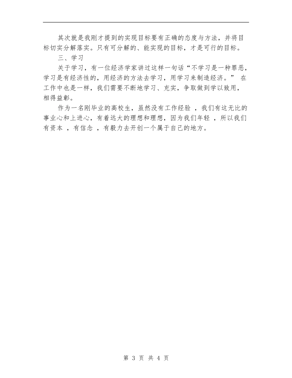 酒业公司销售管理个人工作总结_第3页