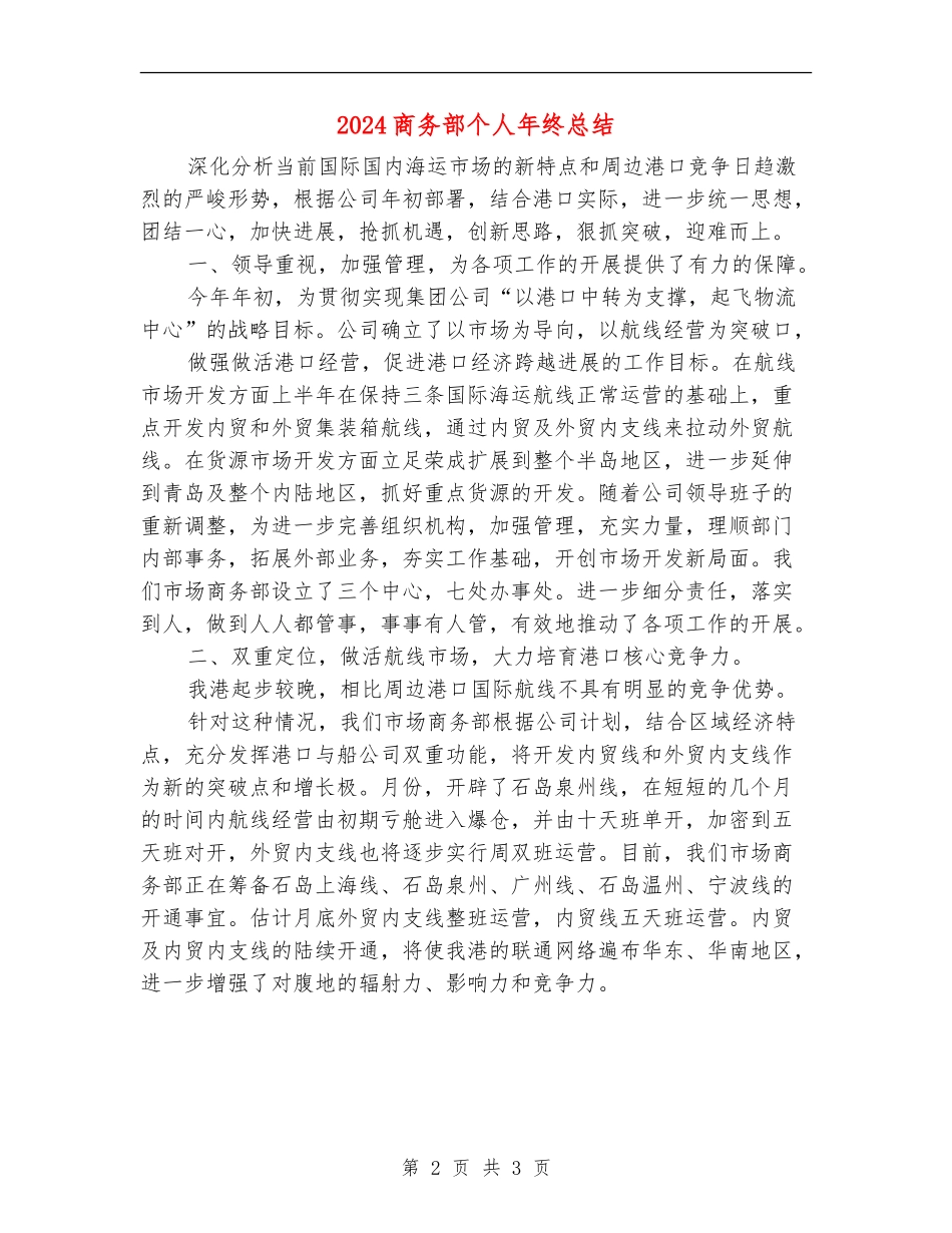 2024商务部个人年终总结_第2页