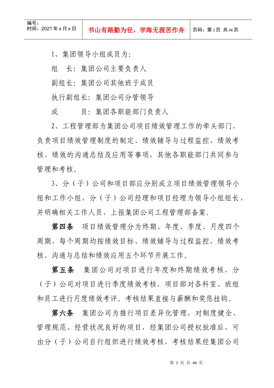 项目绩效管理和考核办法_第2页