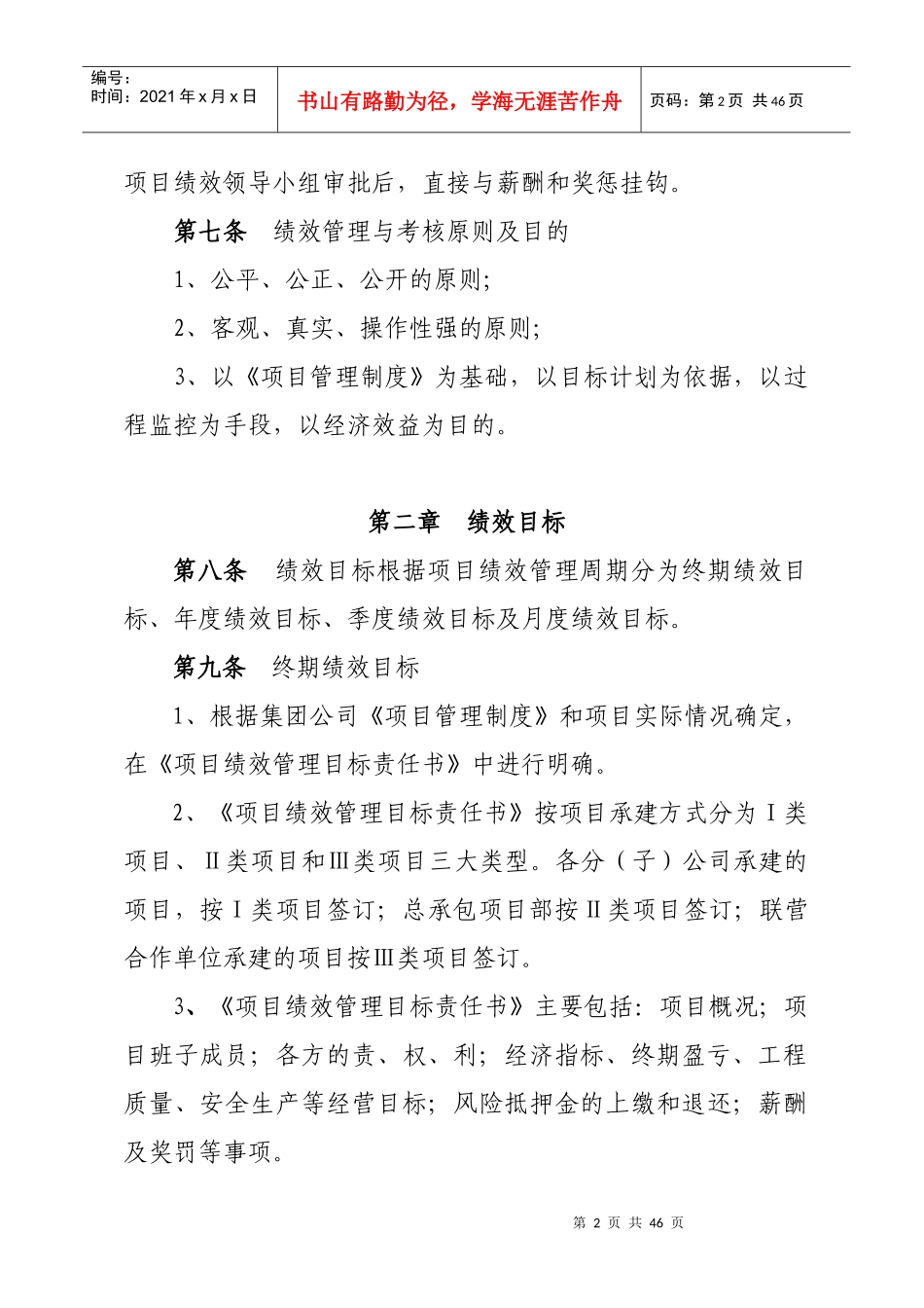 项目绩效管理和考核办法_第3页