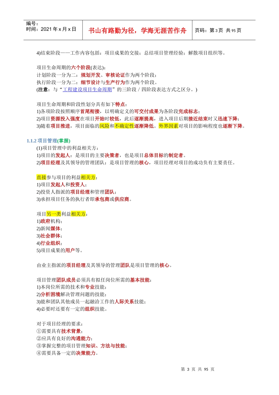 项目管理与招标采购培训_第3页