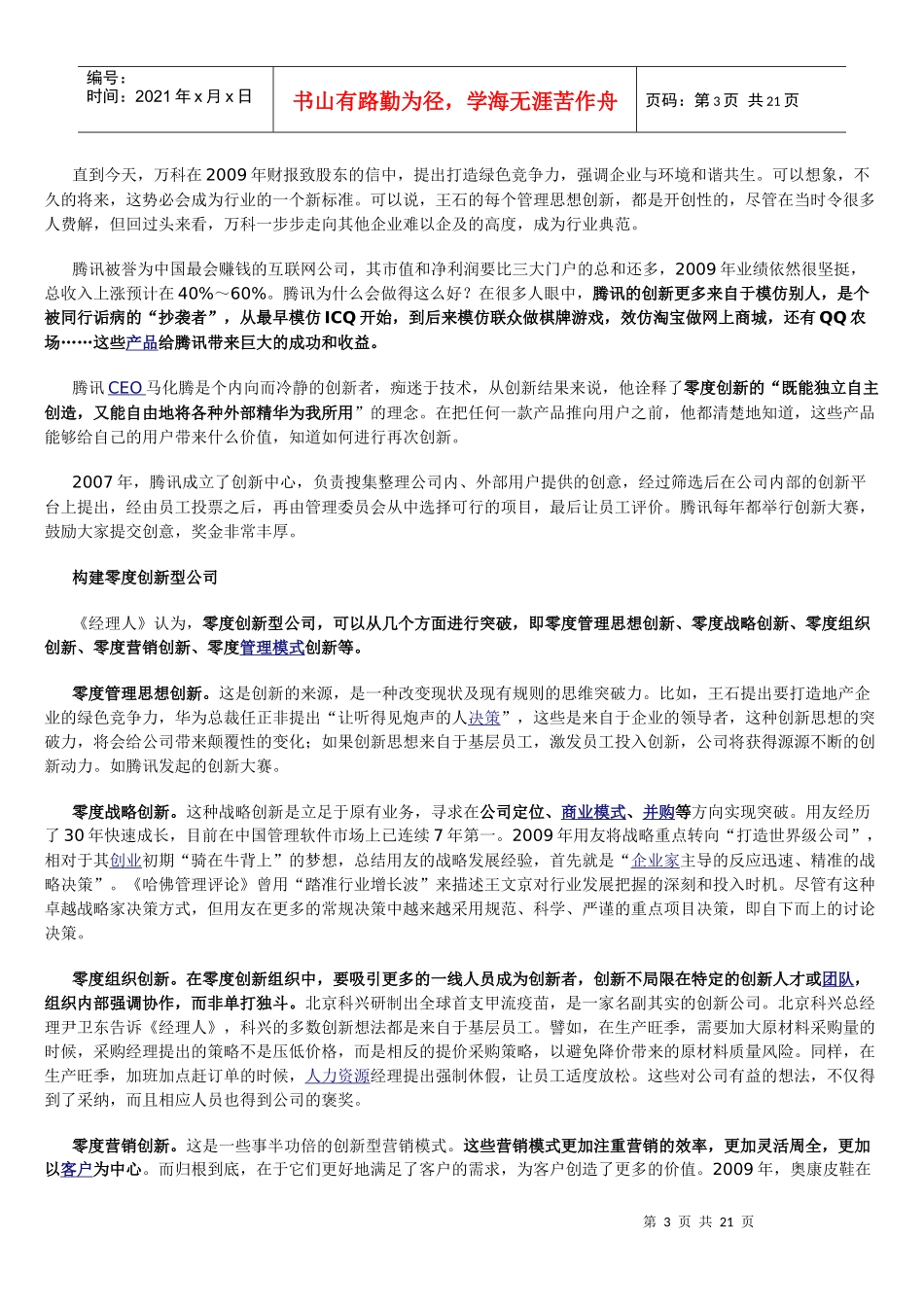 零度创新法则概述_第3页