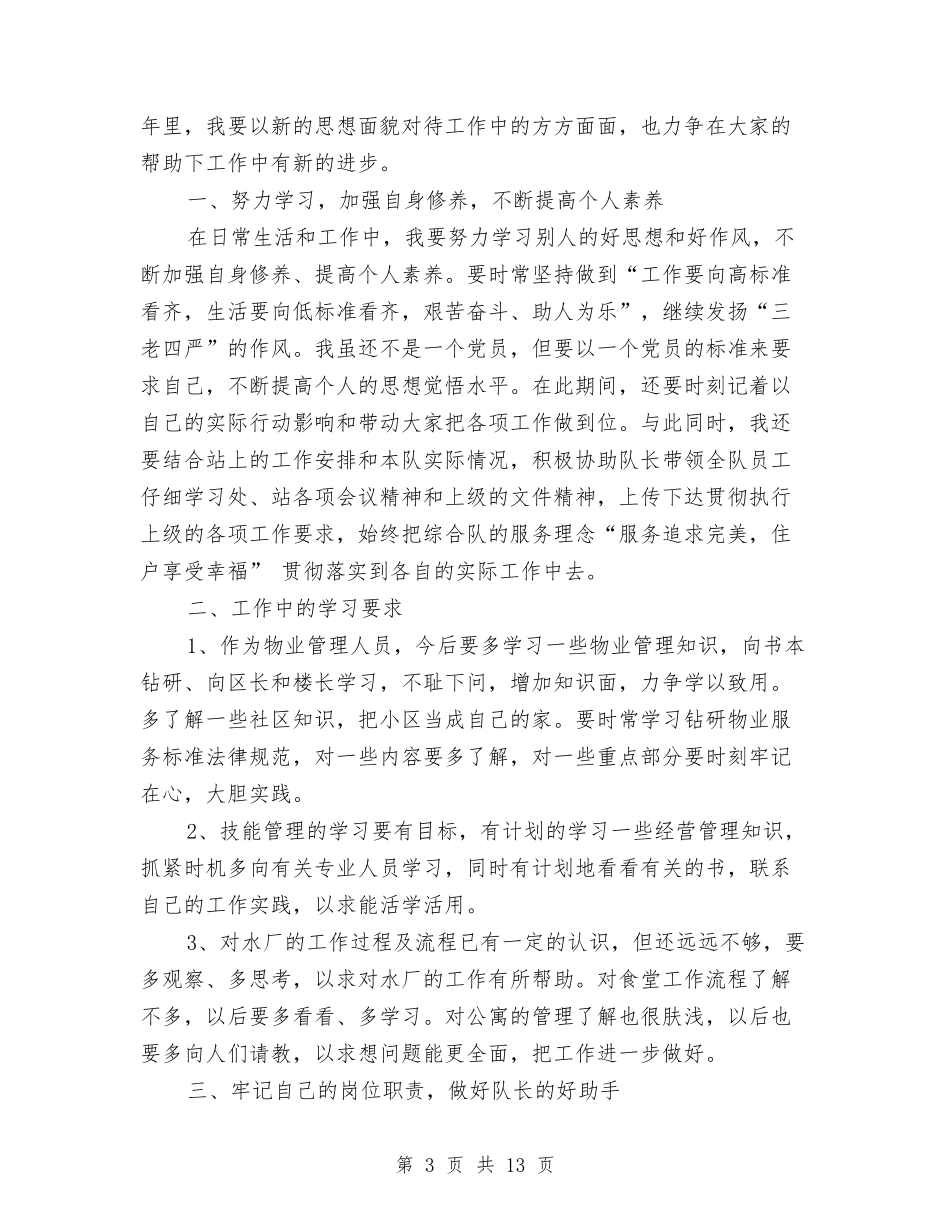 2024年物业配套主管年度工作计划与2024年物价局价格稳定发展计划汇编_第3页