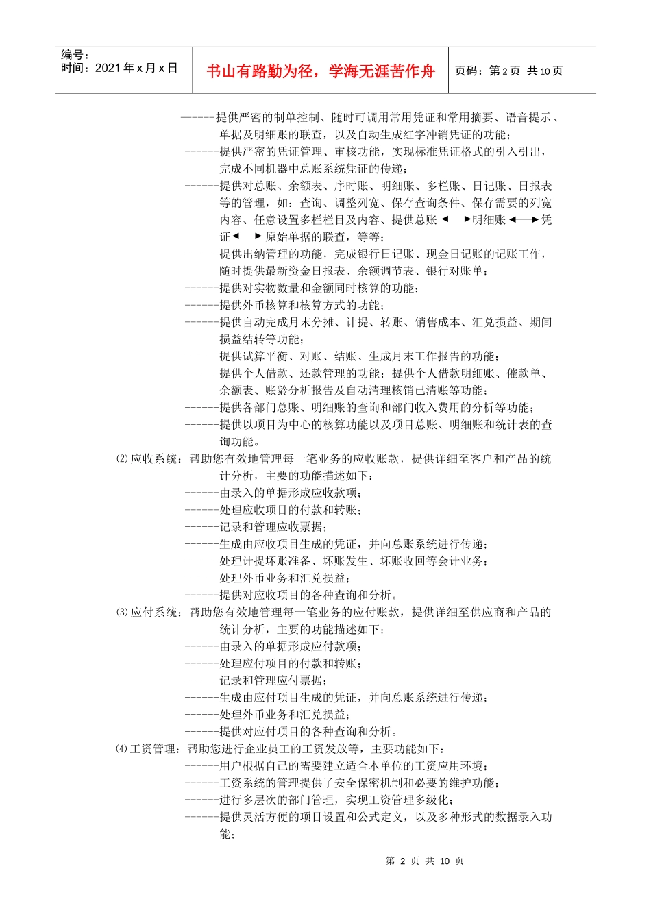 项目小组U8管理软件标准功能培训_第2页