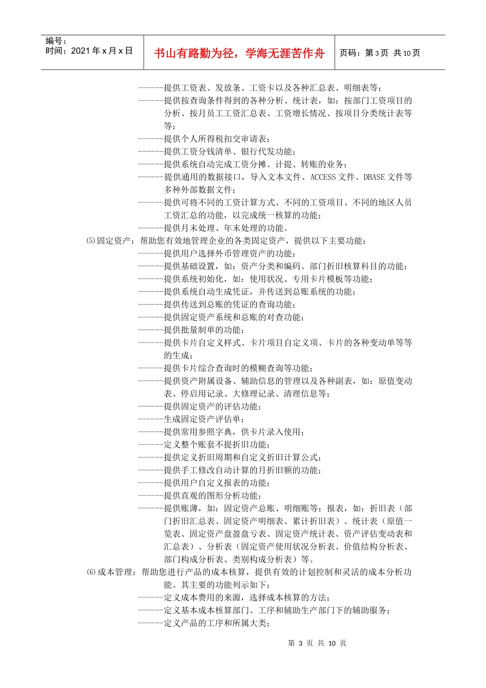 项目小组U8管理软件标准功能培训_第3页