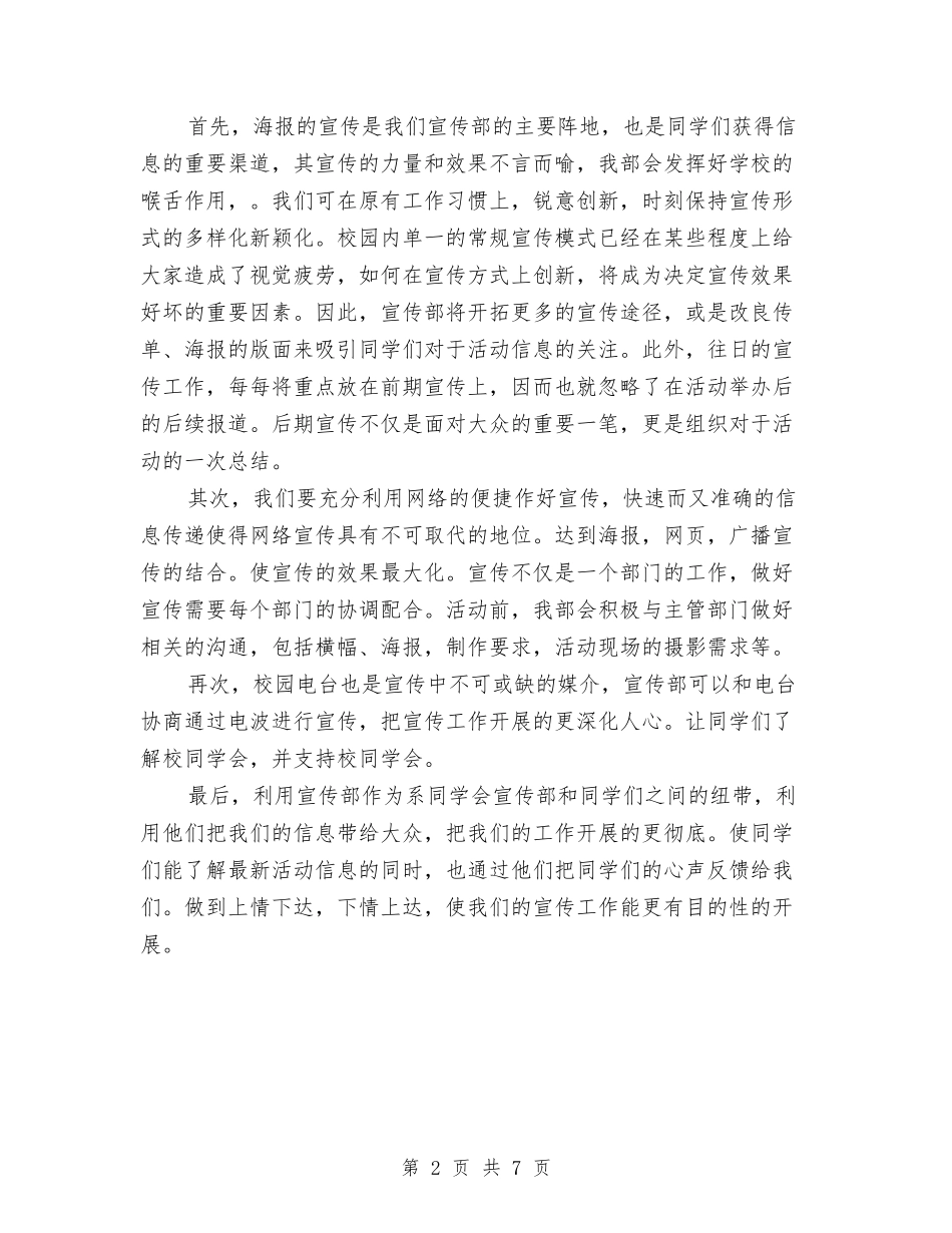 2024年4月宣传部工作计划与2024年4月局党建工作计划范文汇编_第2页