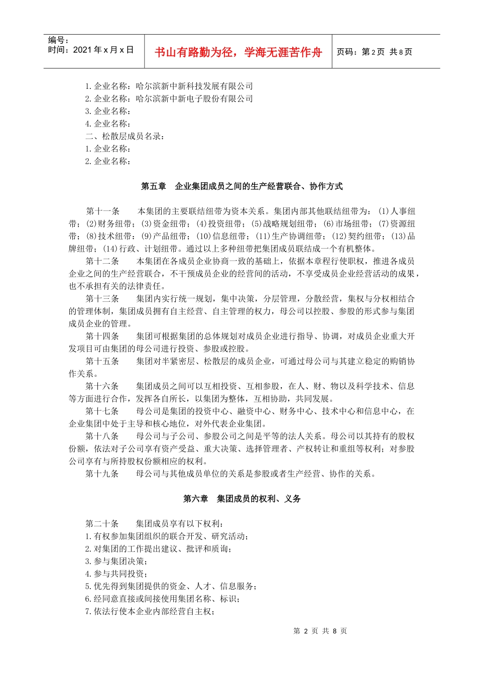 集团章程090802_第2页
