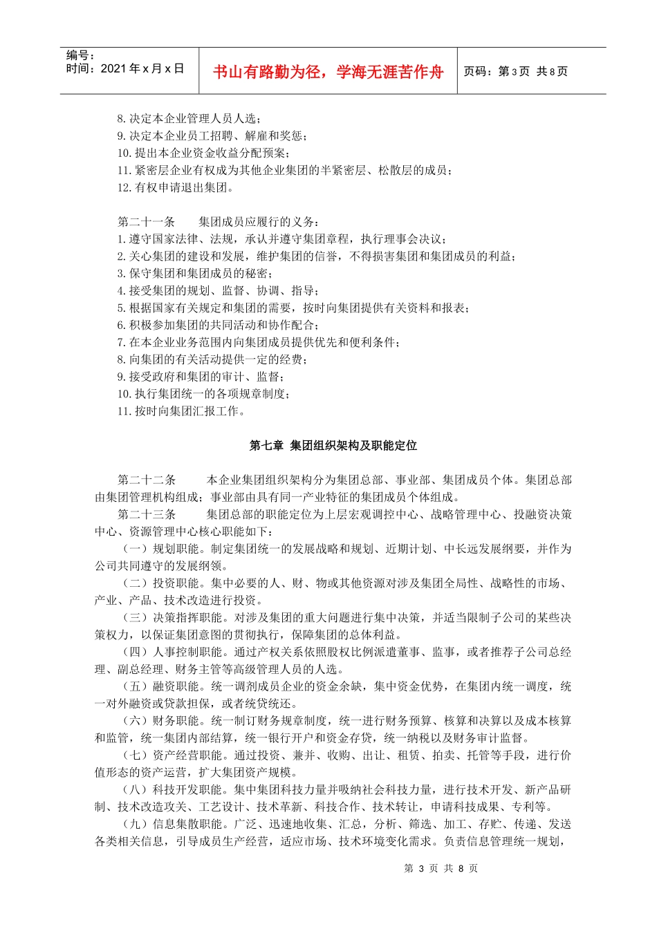 集团章程090802_第3页