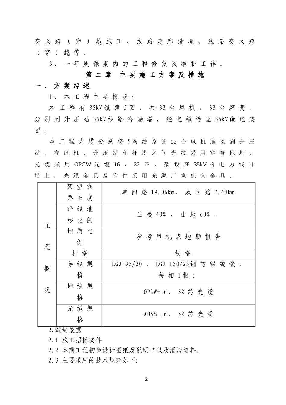 风电场施工组织设计(DOC68页)_第2页