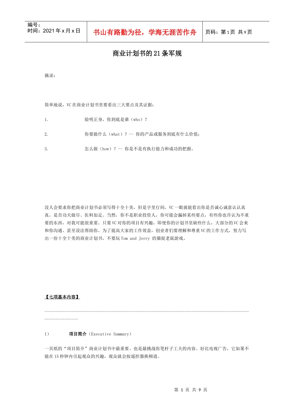 项目策划-林洋_第1页