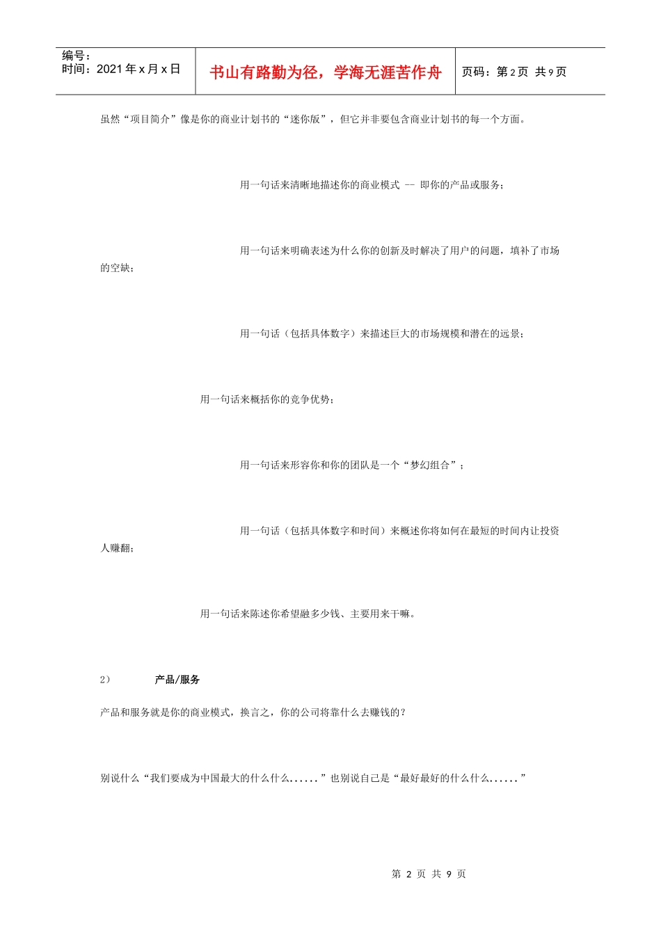 项目策划-林洋_第2页