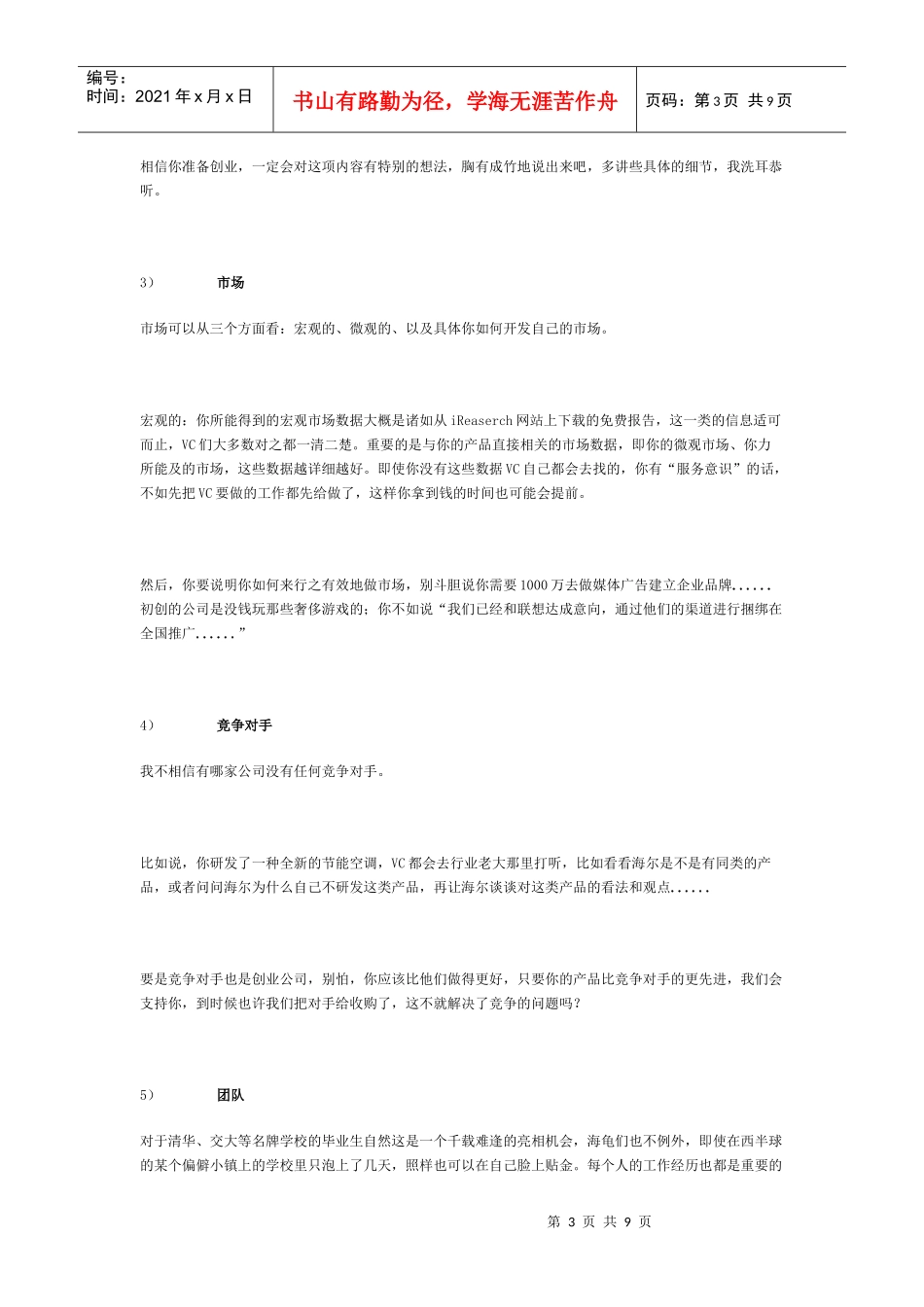 项目策划-林洋_第3页