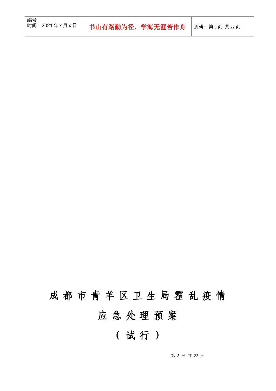 霍乱应急处理预案_第3页