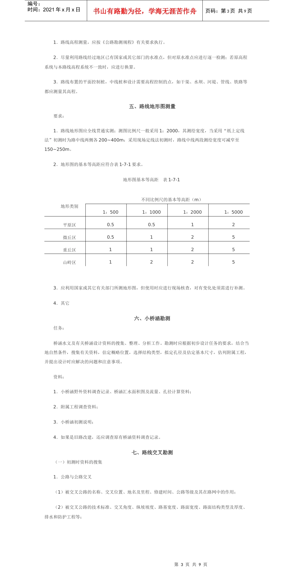 项目七公路外业勘测_第3页