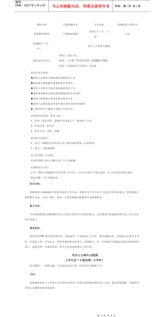 项目七公路外业勘测