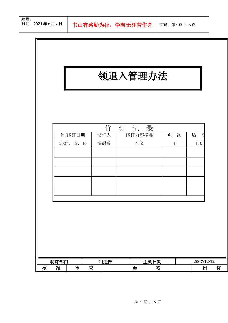 领退入管理办法_第1页