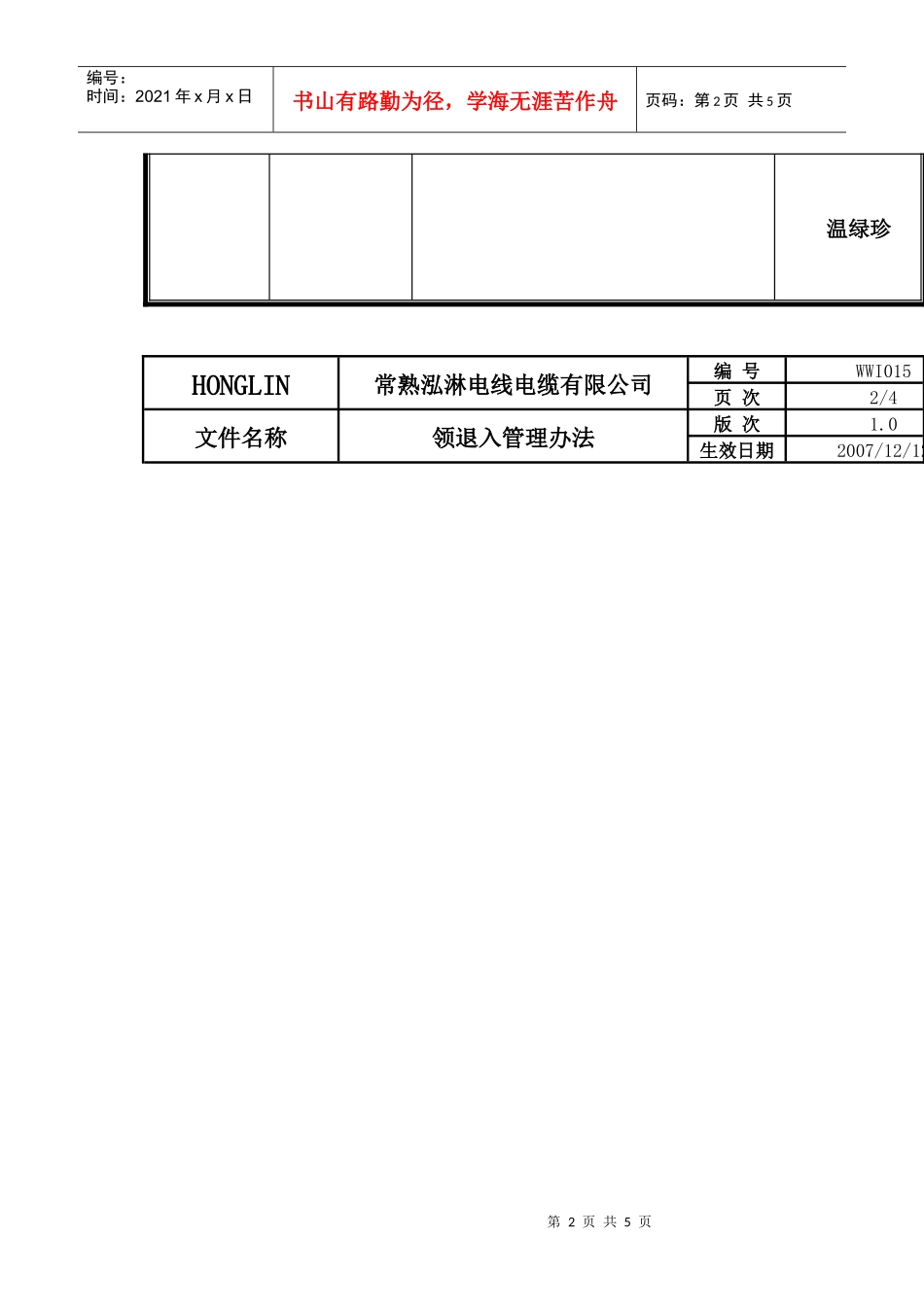 领退入管理办法_第2页