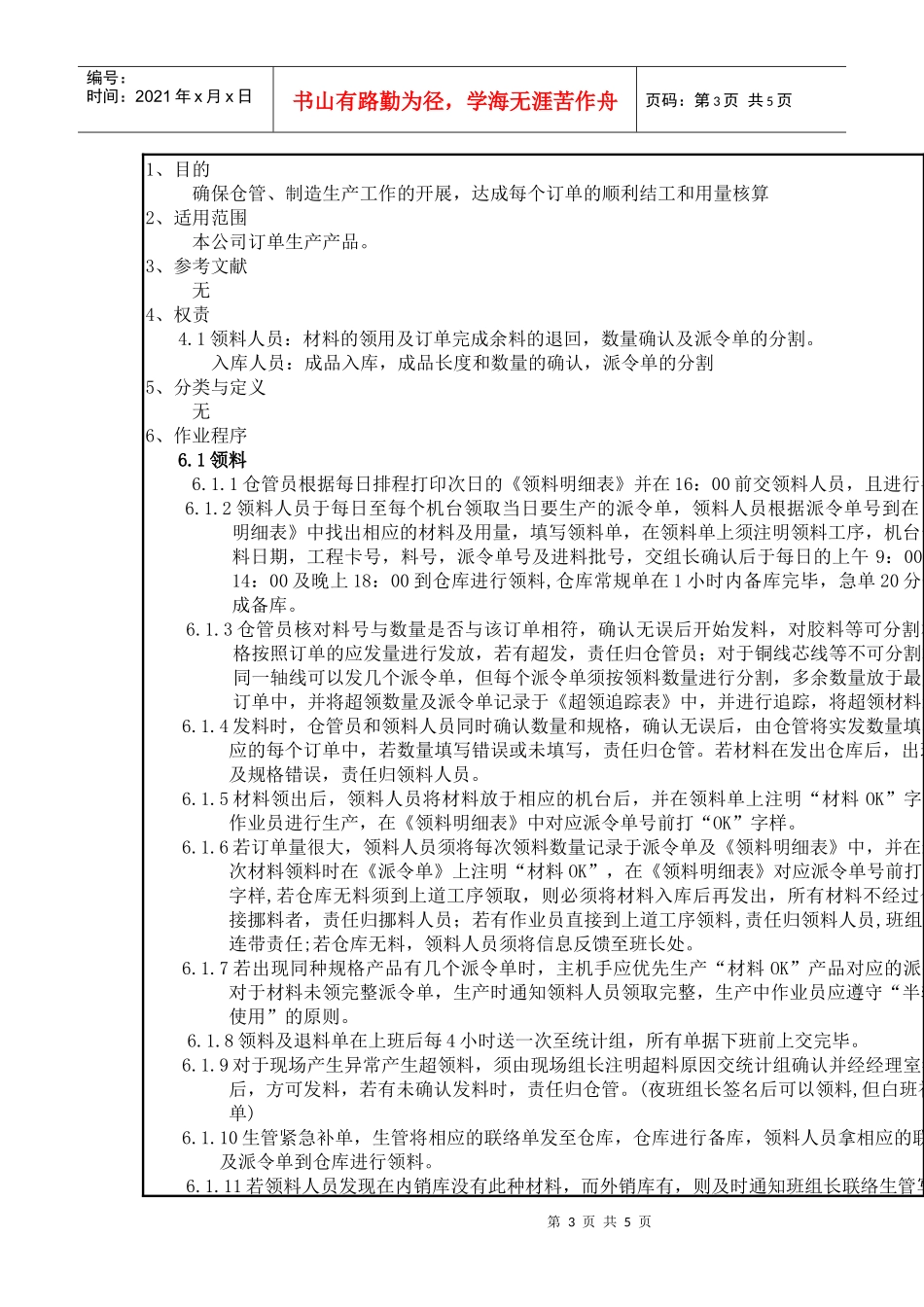 领退入管理办法_第3页