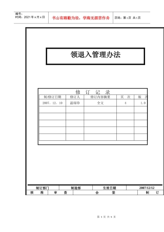 领退入管理办法
