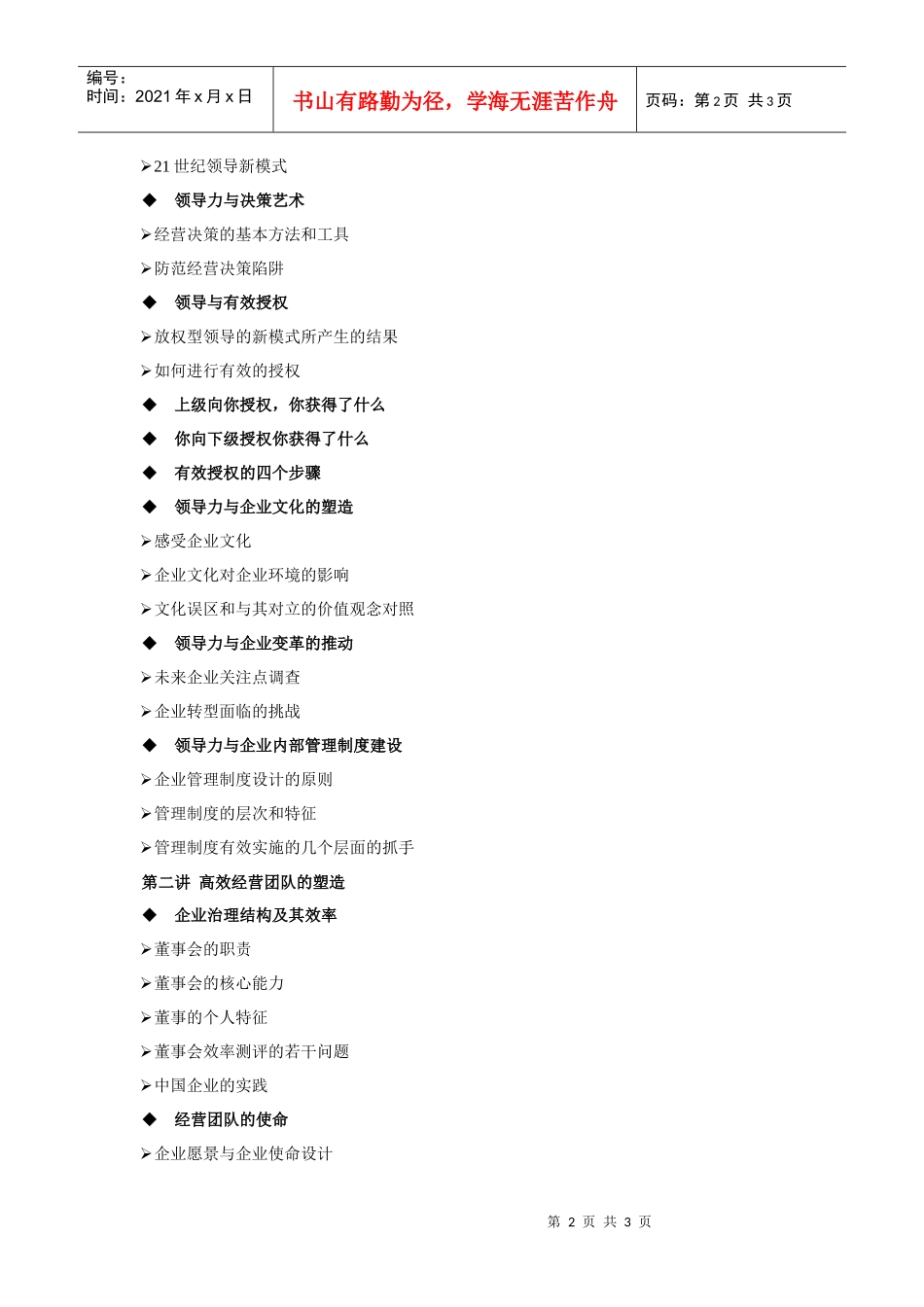 领导力提升与经营团队塑造_第2页