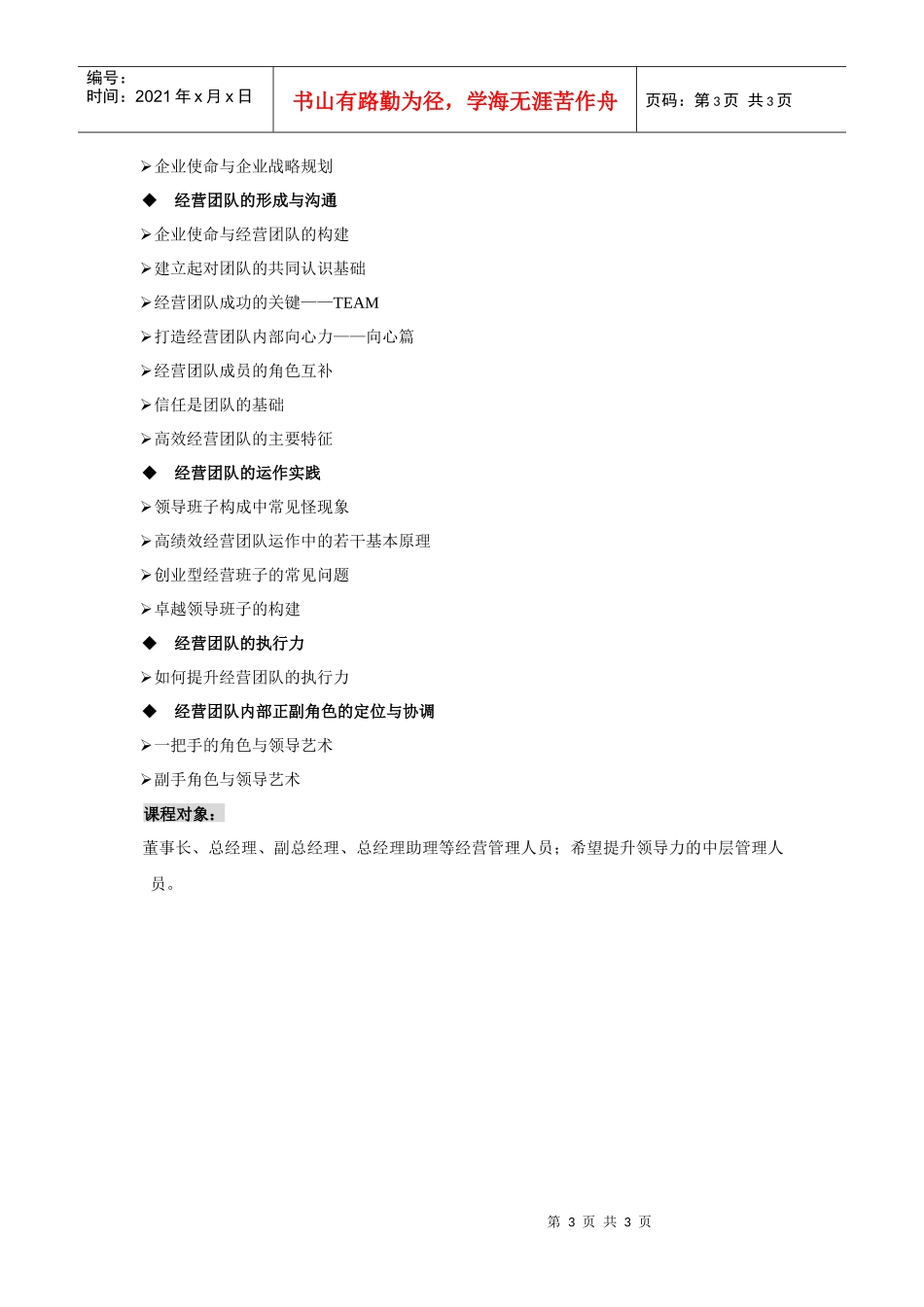 领导力提升与经营团队塑造_第3页