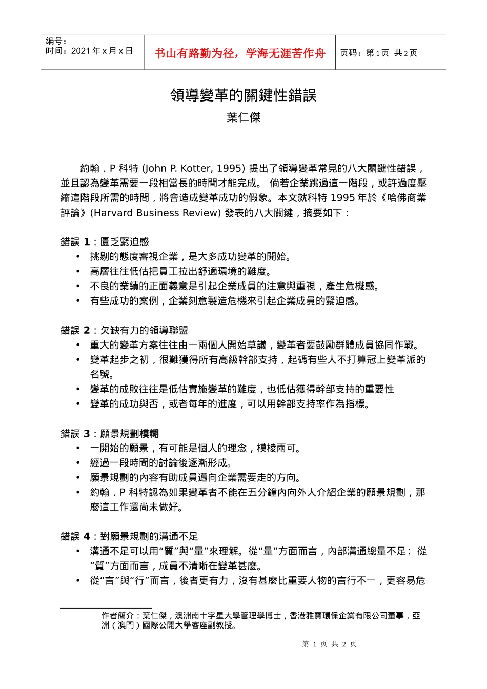 领导变革的关键性错误_第1页
