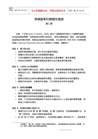 领导变革的关键性错误