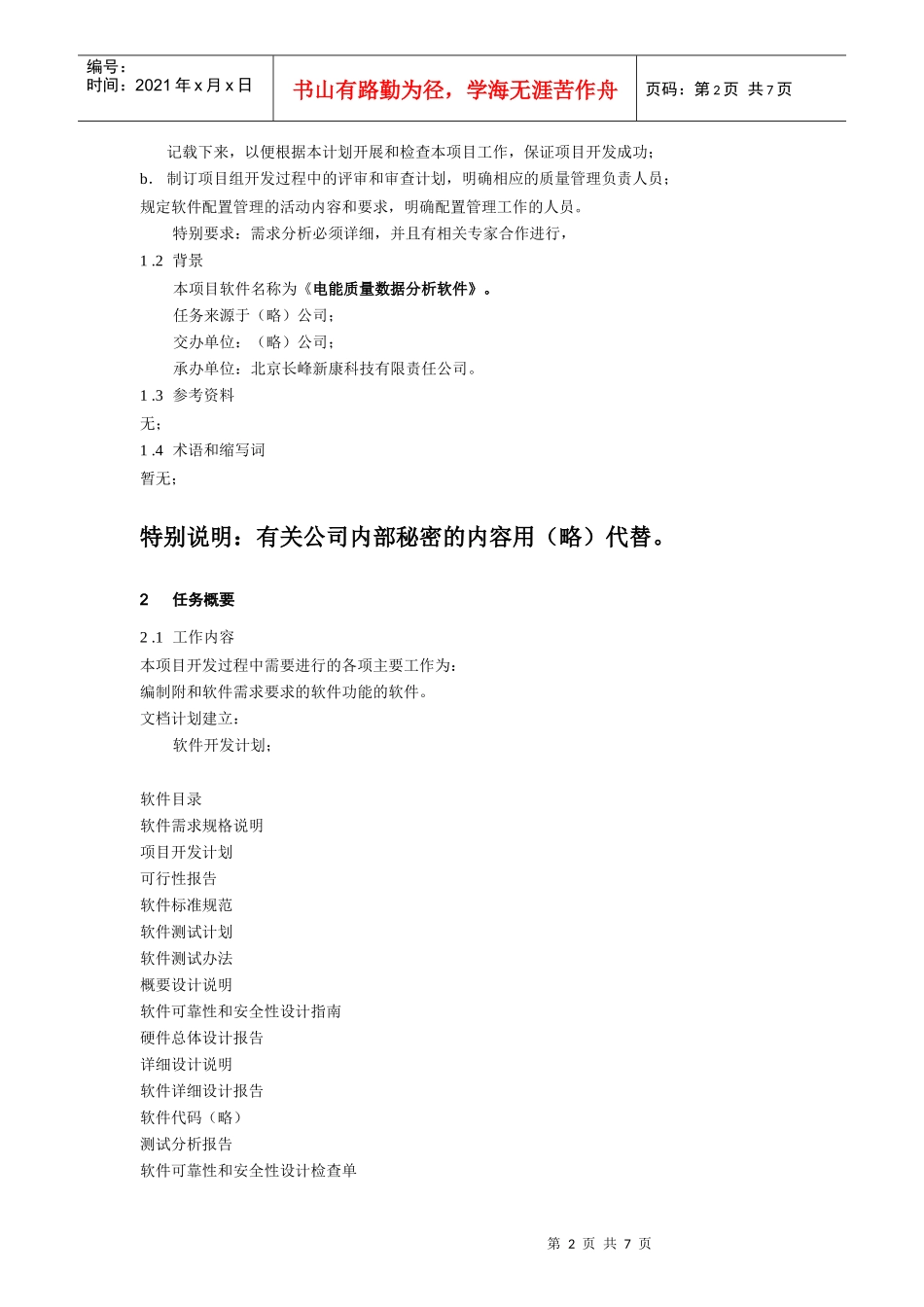 项目开发计划模板_第2页