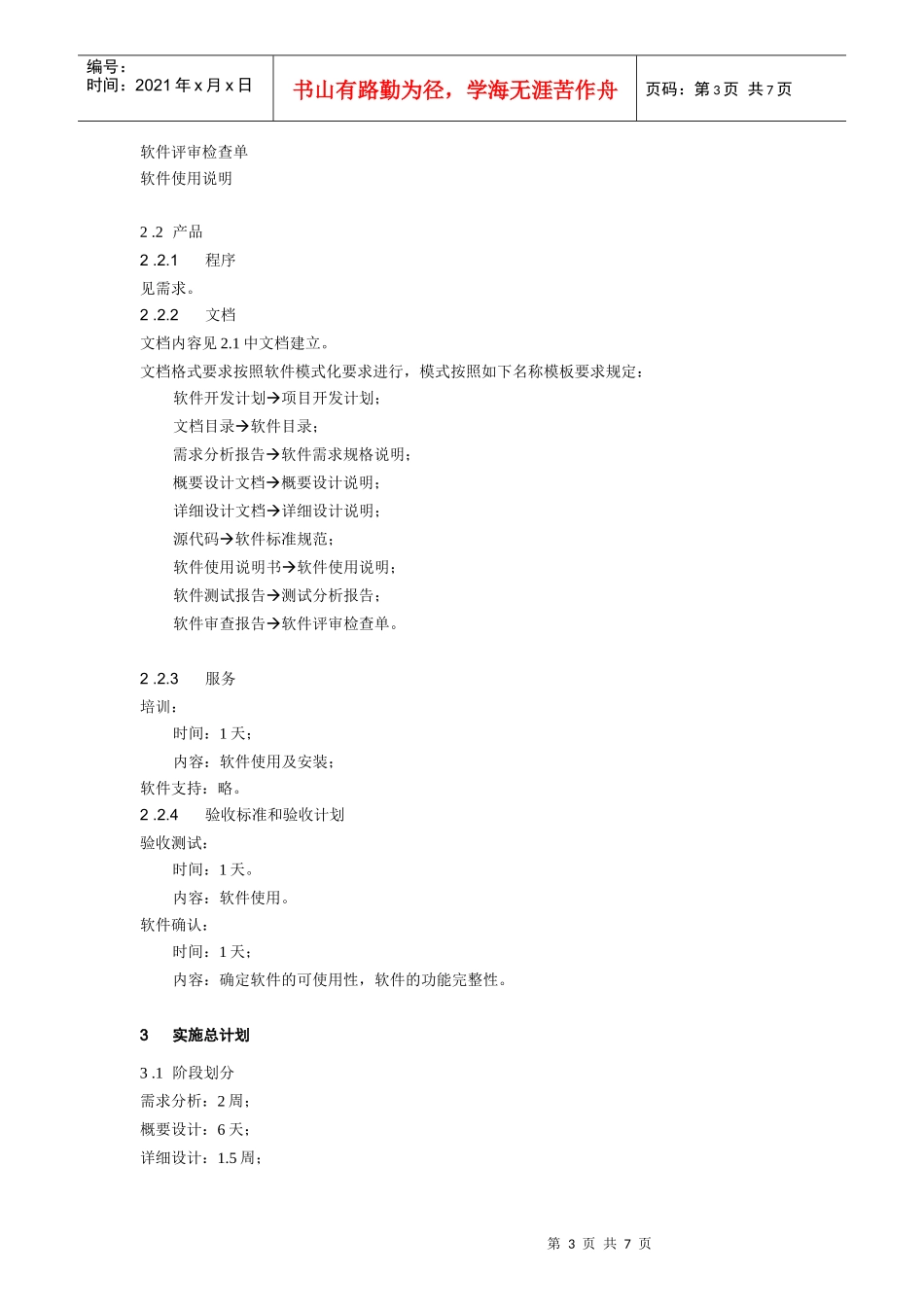 项目开发计划模板_第3页