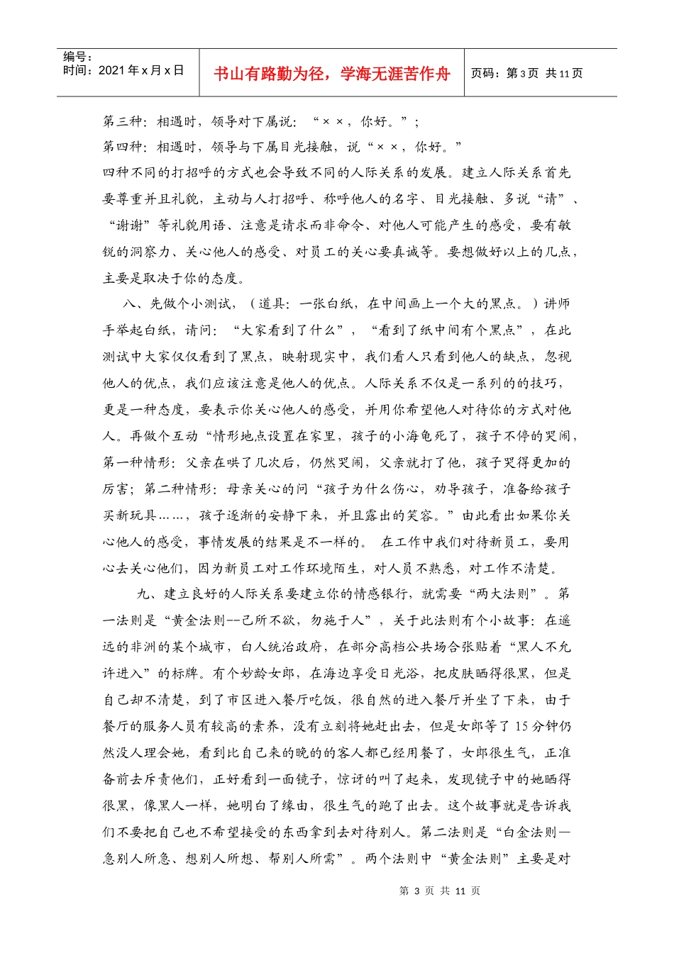 领导力基础课程之管理自我_第3页