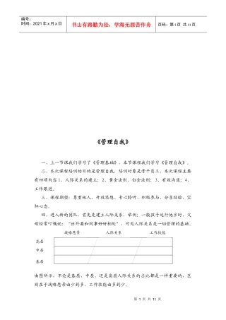 领导力基础课程之管理自我