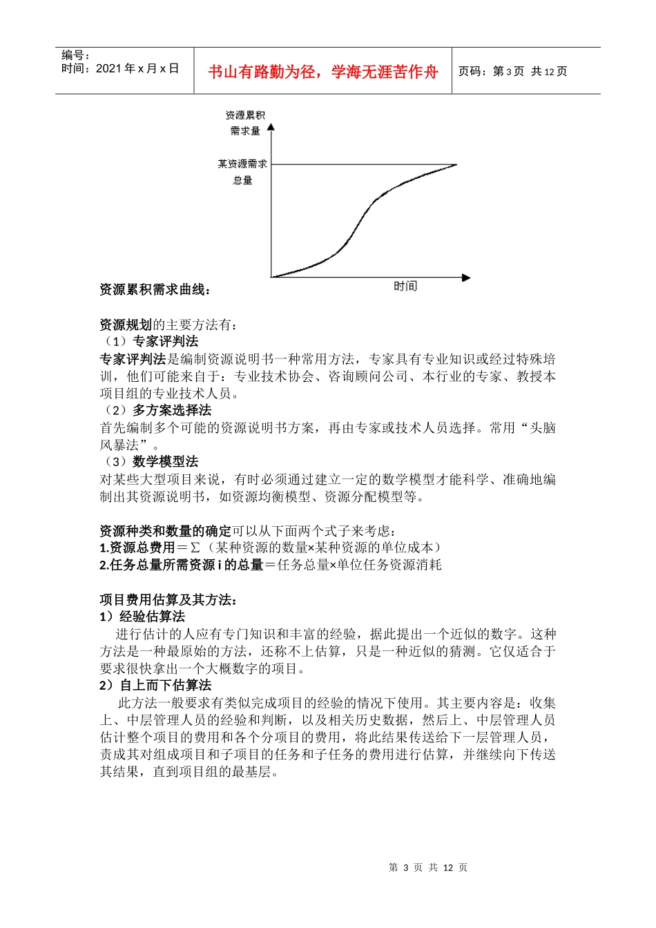 项目管理总结 王长峰_第3页