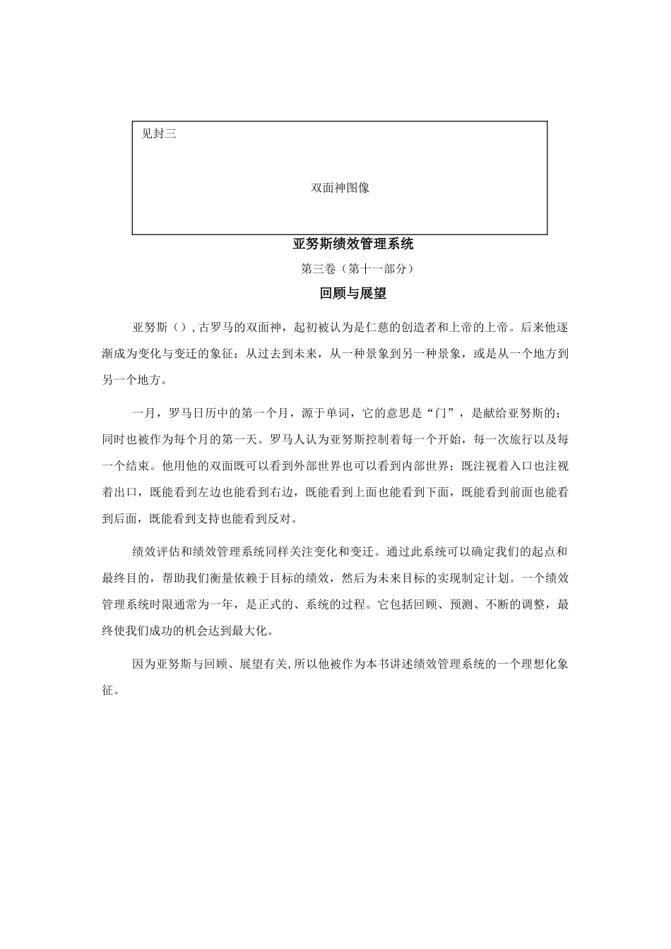 面向个人、团队以及组织的绩效管理支持体系_第3页