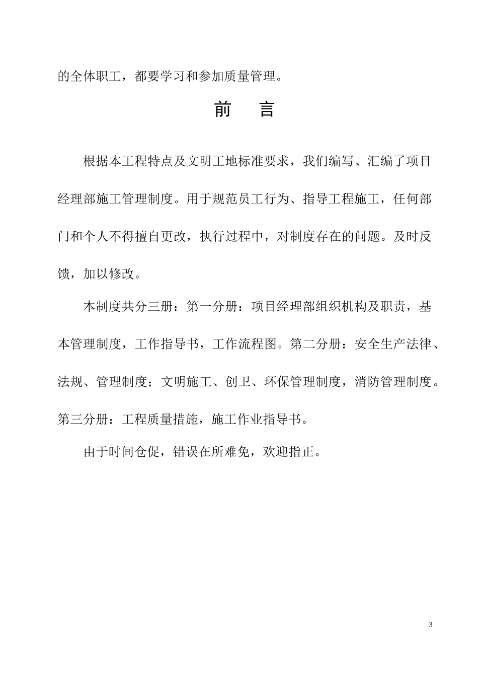 项目管理制度（DOC131页）_第3页