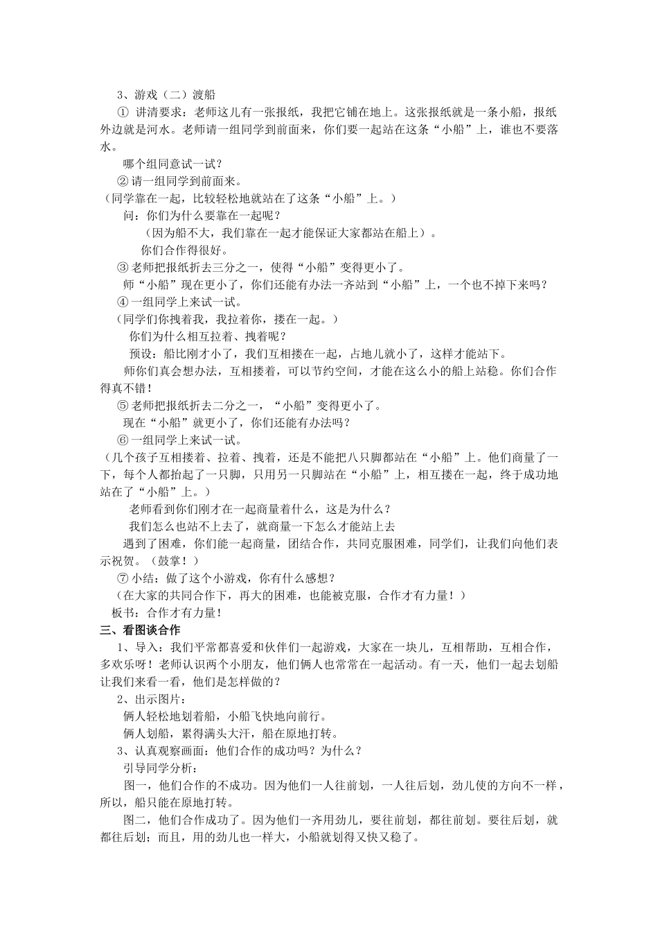 2024秋鄂教版品社四上《学会合作》word教案_第2页