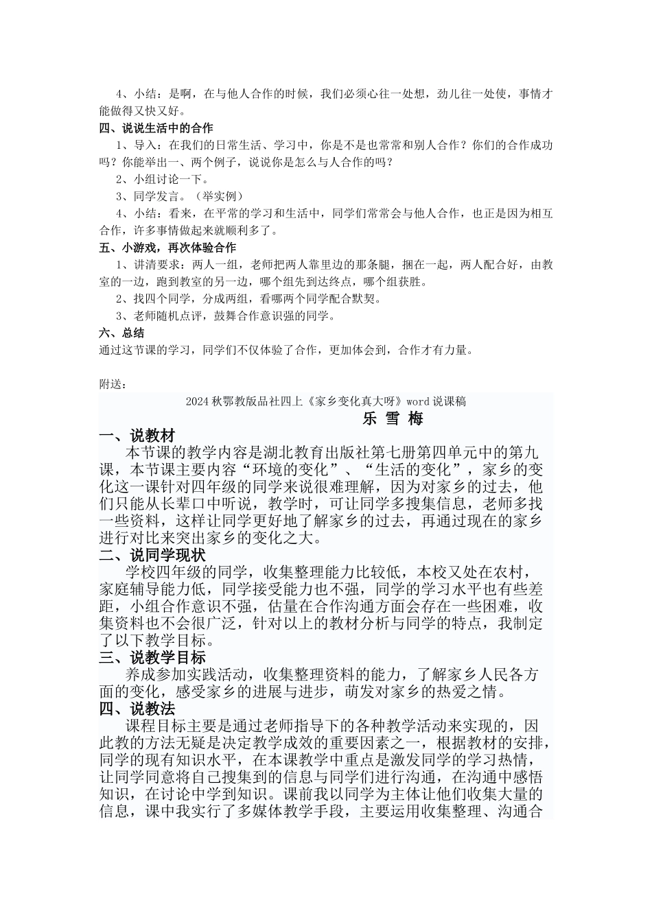 2024秋鄂教版品社四上《学会合作》word教案_第3页