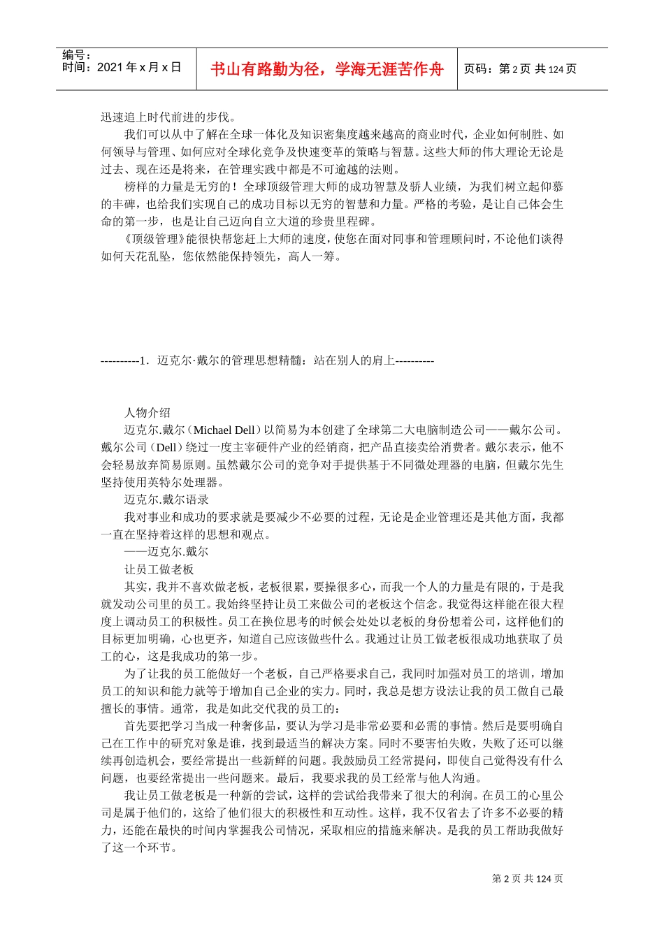 顶级管理聆听世界顶级管理大师智慧之声_第2页