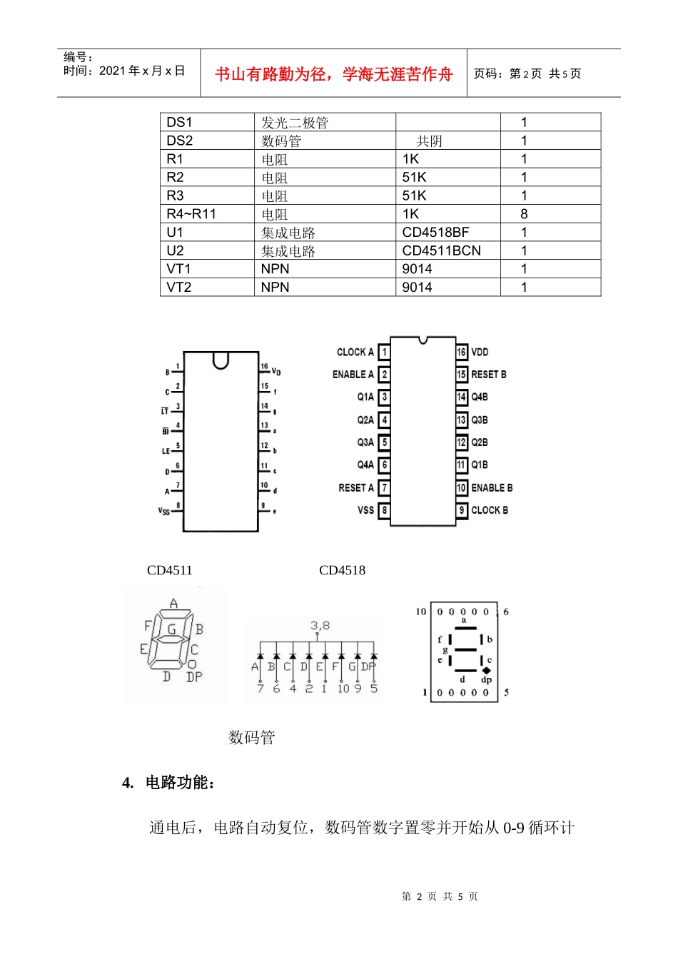 项目五自动计数器电路维修_第2页