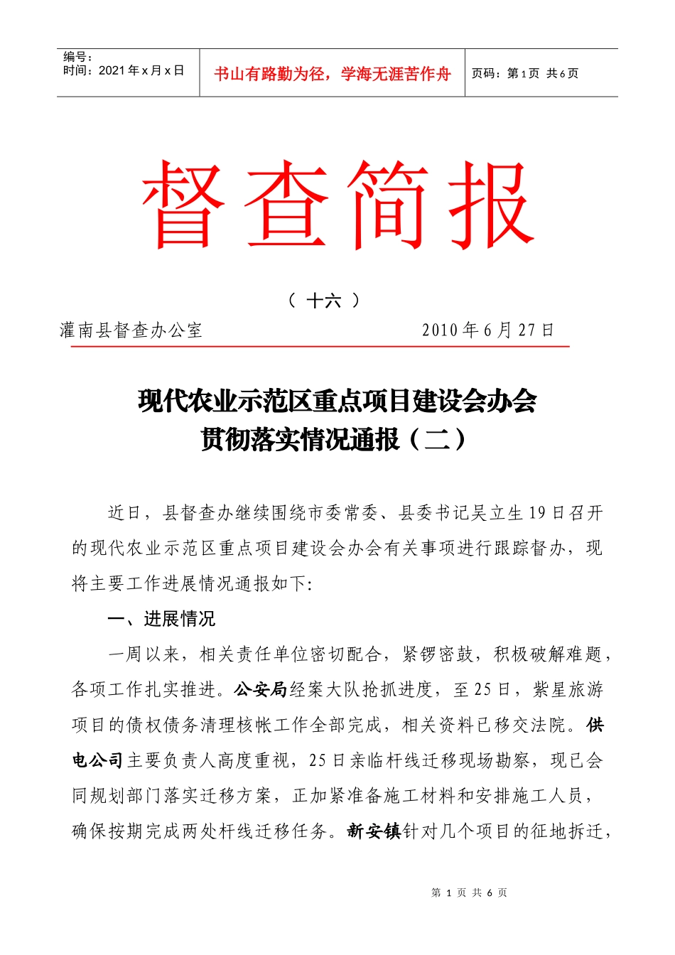 领导要重视力度要加大行动要迅速确保顺利通过国家省验收_第1页