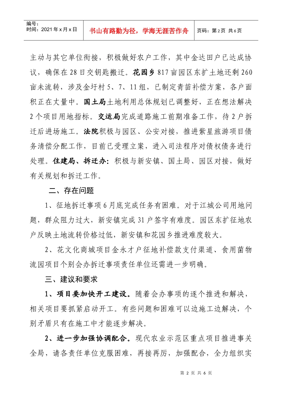 领导要重视力度要加大行动要迅速确保顺利通过国家省验收_第2页
