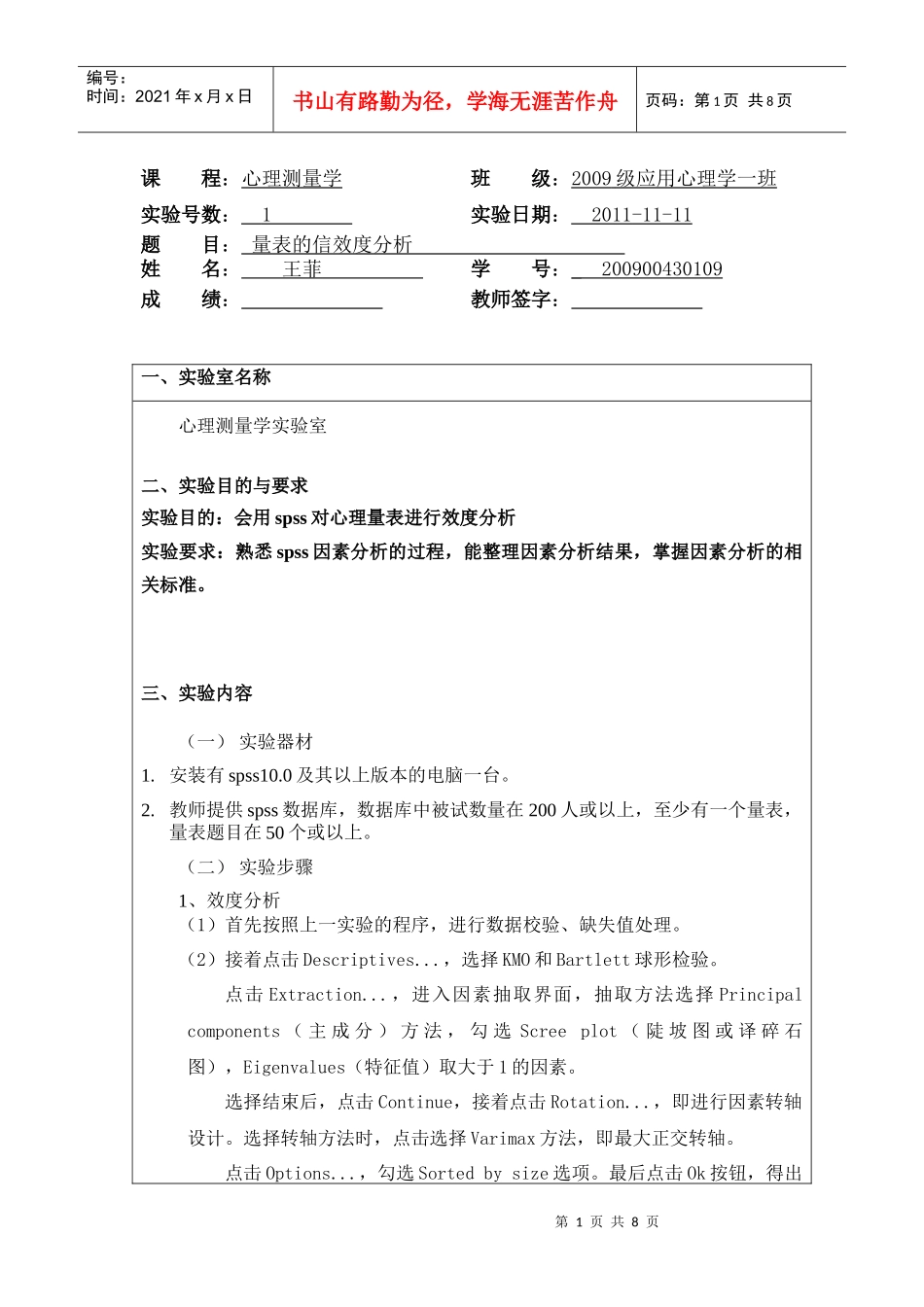 项目分析 信效度检验2_第1页