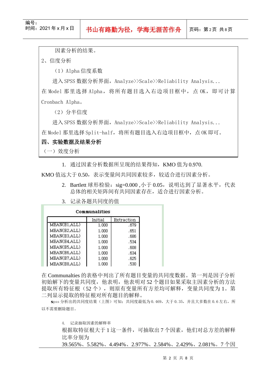 项目分析 信效度检验2_第2页