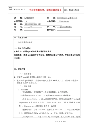项目分析 信效度检验2