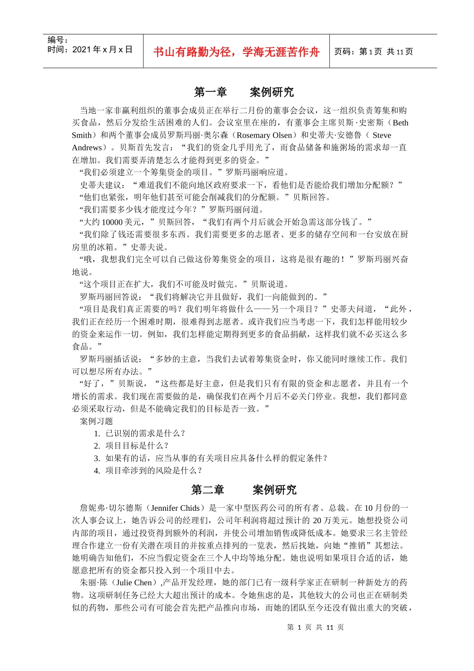 项目管理案例_第1页