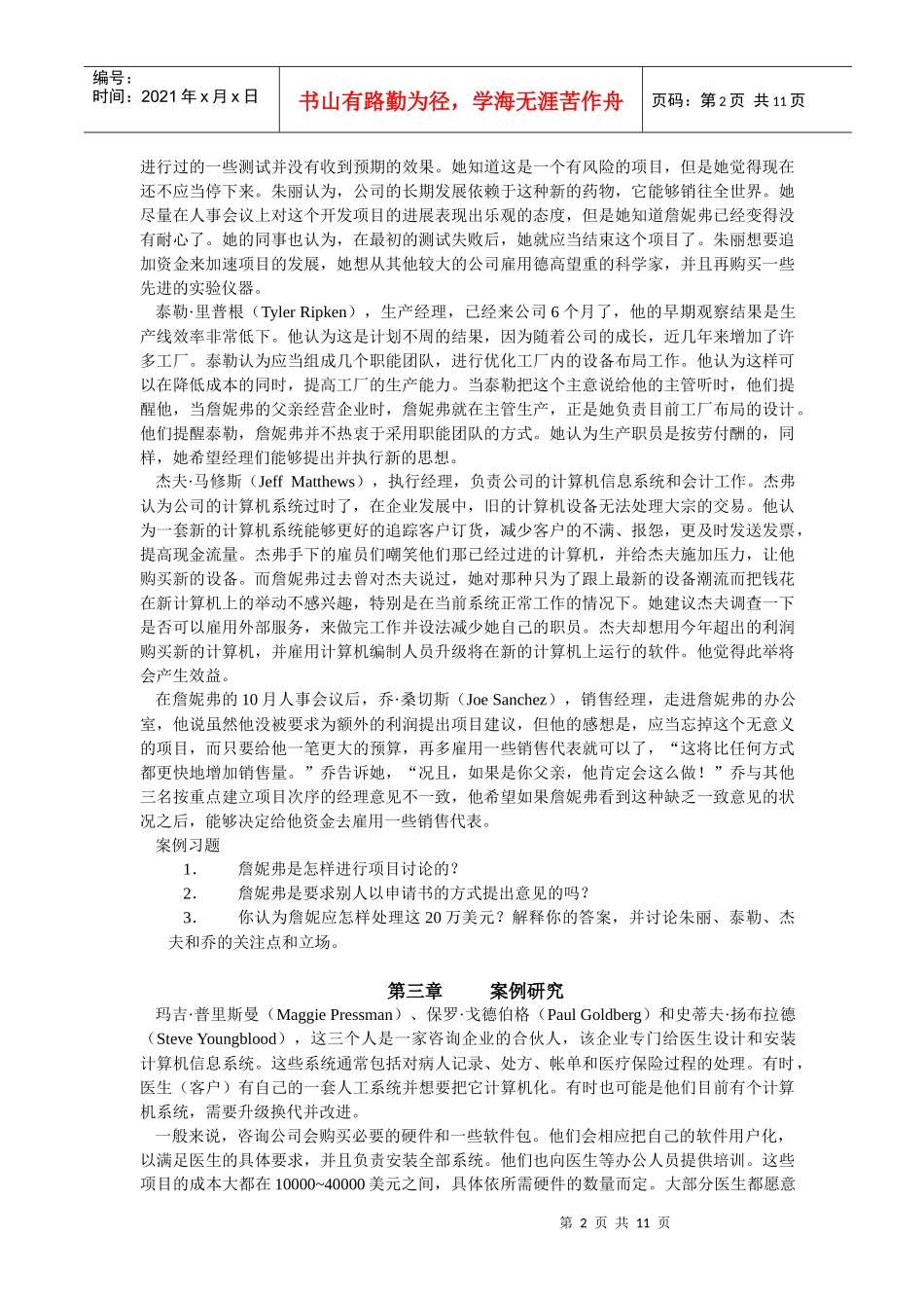 项目管理案例_第2页