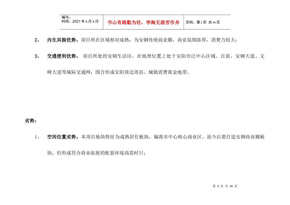领地商业部分经营功能定位策划报告_第3页
