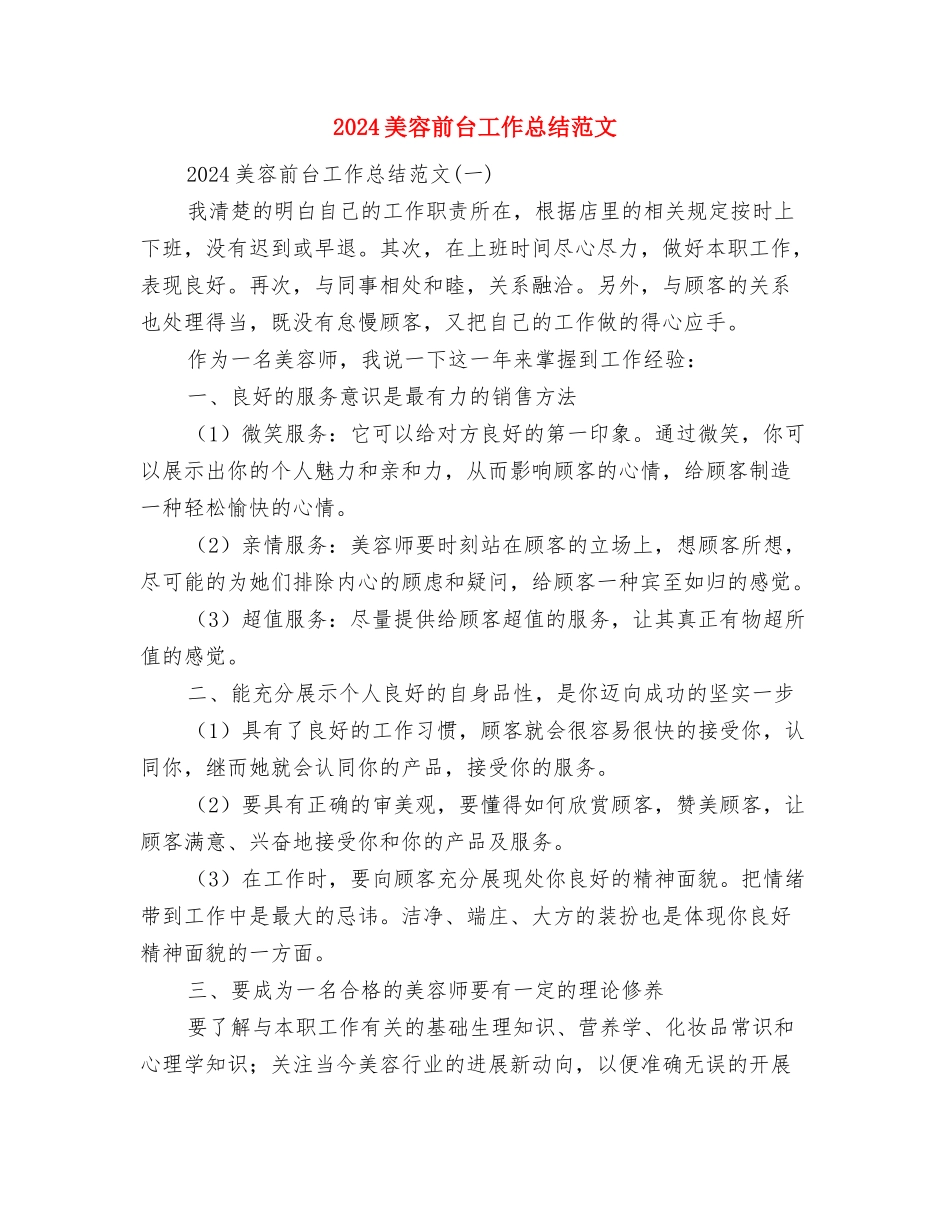 2024置业顾问年终总结范本与2024美容前台工作总结范文汇编_第2页