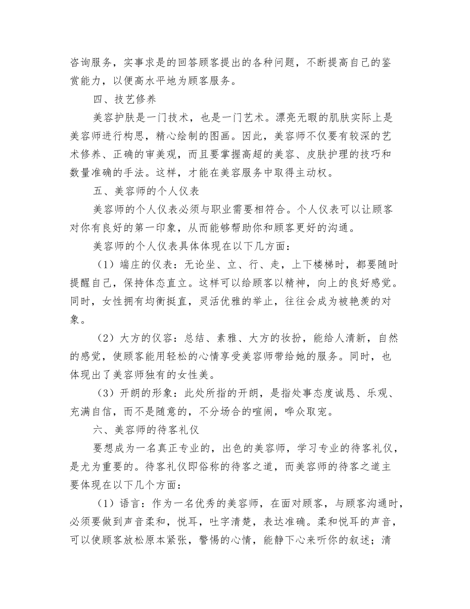 2024置业顾问年终总结范本与2024美容前台工作总结范文汇编_第3页