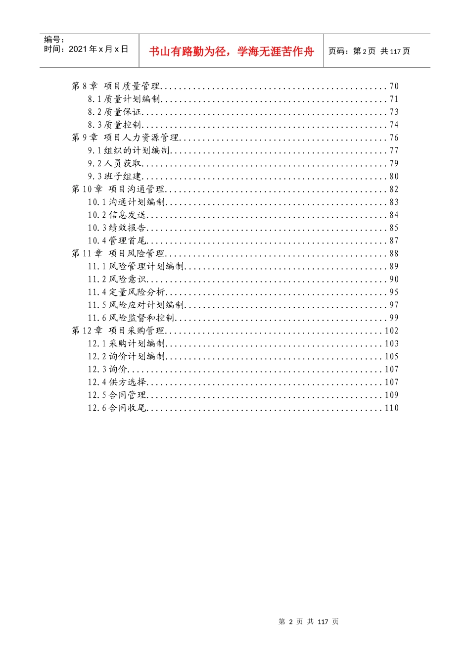 项目管理知识体系指南(1)_第2页